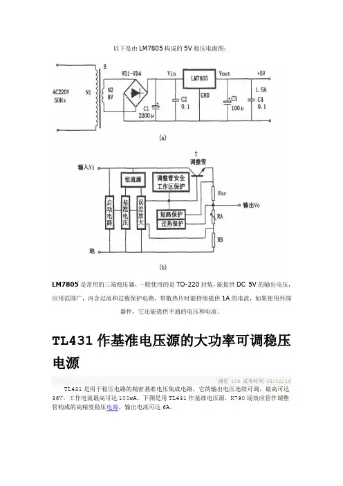 TL431作基准电压源