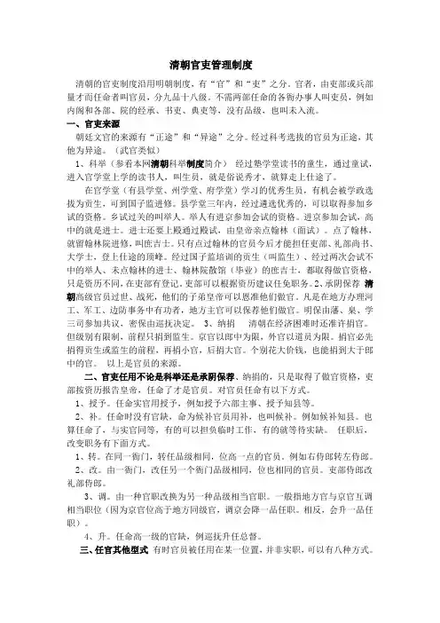 浅清朝官吏管理制度