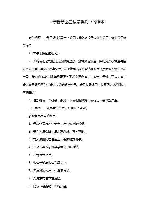 最新最全签独家委托书的话术