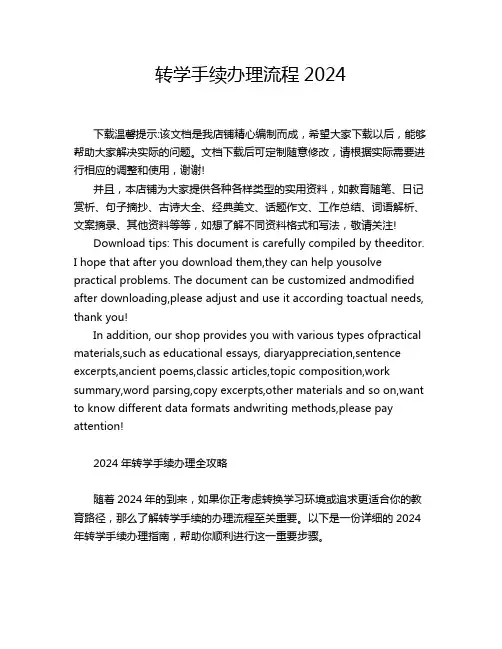 转学手续办理流程2024