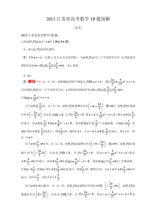 2015江苏省高考数学19题别解