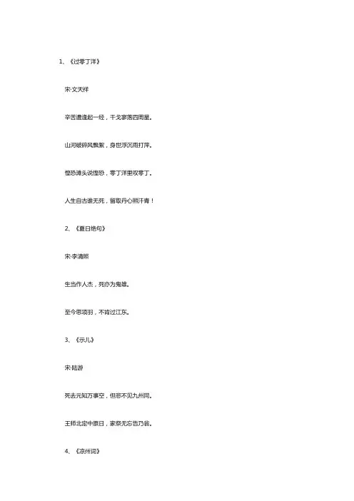 七句七言爱国诗