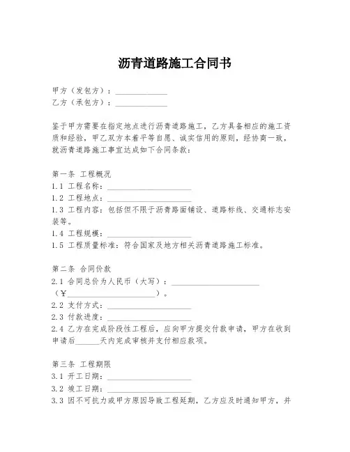 沥青道路施工合同书