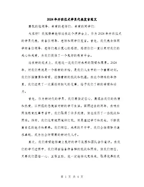 2024年开班仪式学员代表发言范文(2篇)