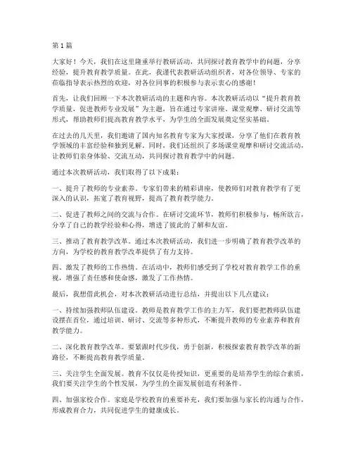 教研活动讲话结束语(3篇)