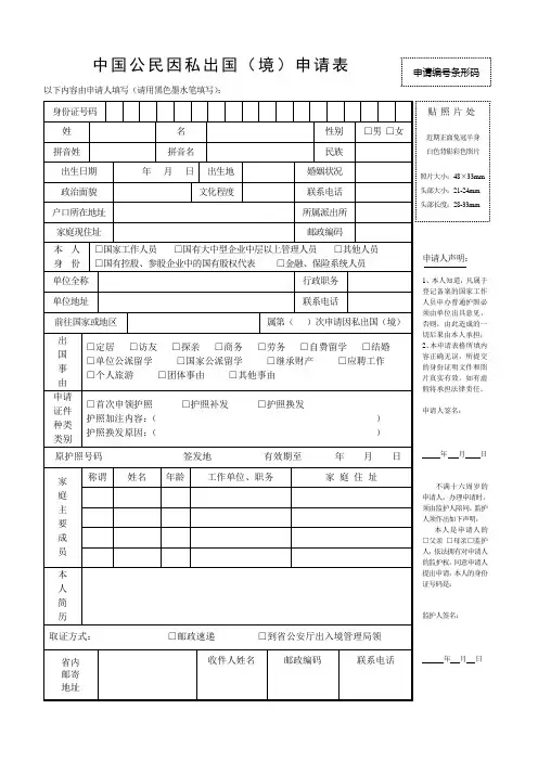 中国公民因私出国(境)申请表