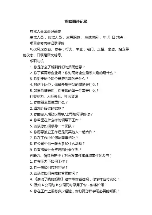 招聘面谈记录