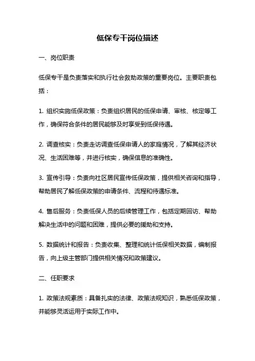 低保专干岗位描述