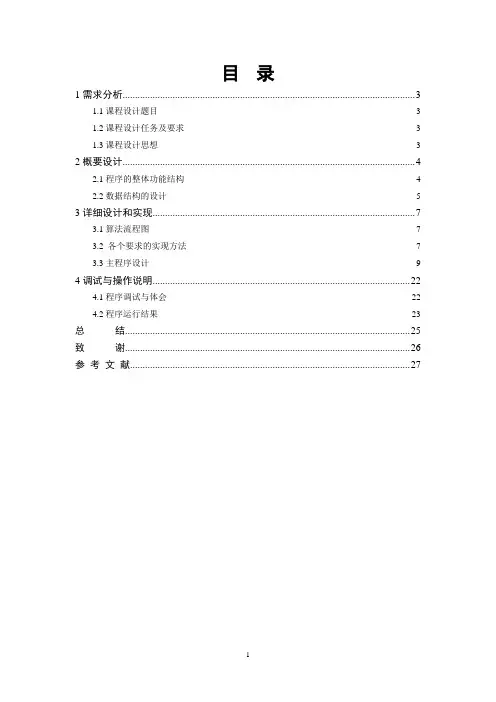 图的基本操作与实现