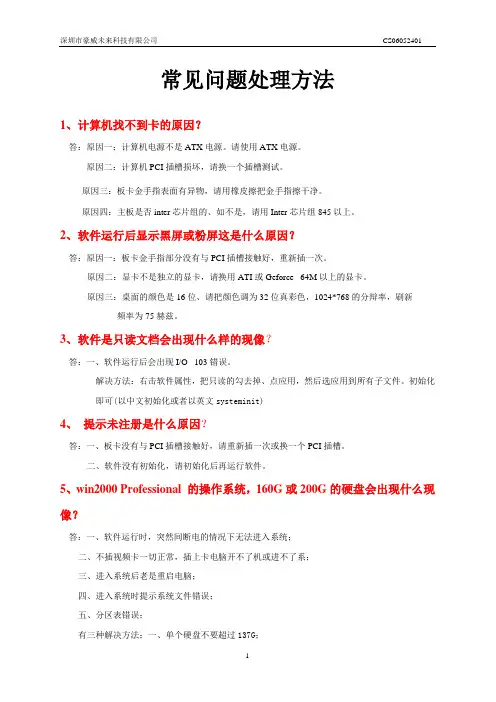 视频采集卡常见问题处理X