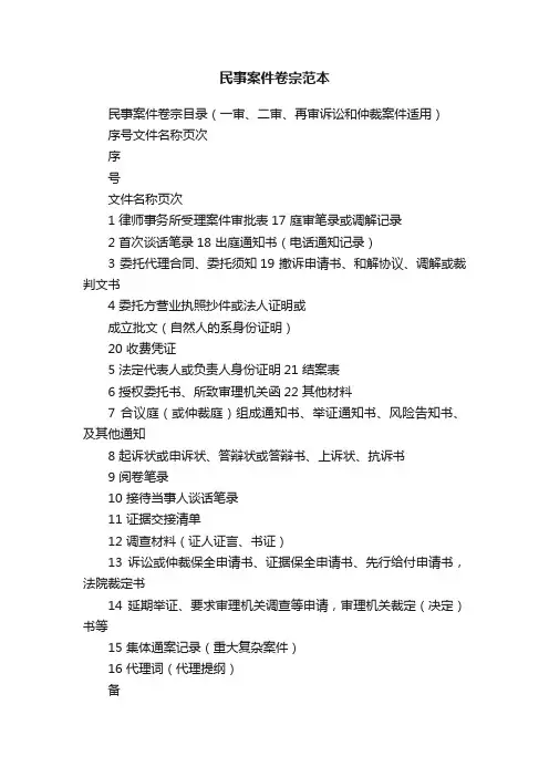 民事案件卷宗范本