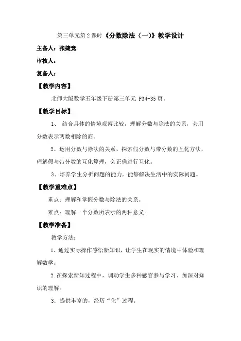 北师大版五年级数学分数除法教学设计