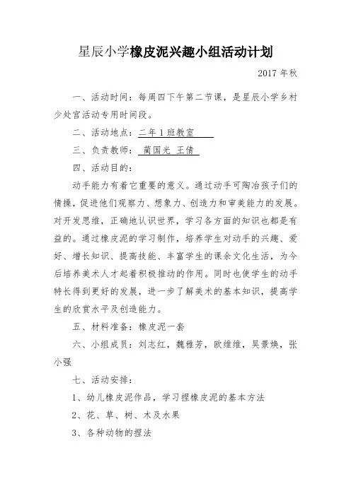 橡皮泥小组活动计划