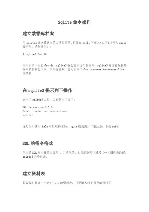 sqlite命令