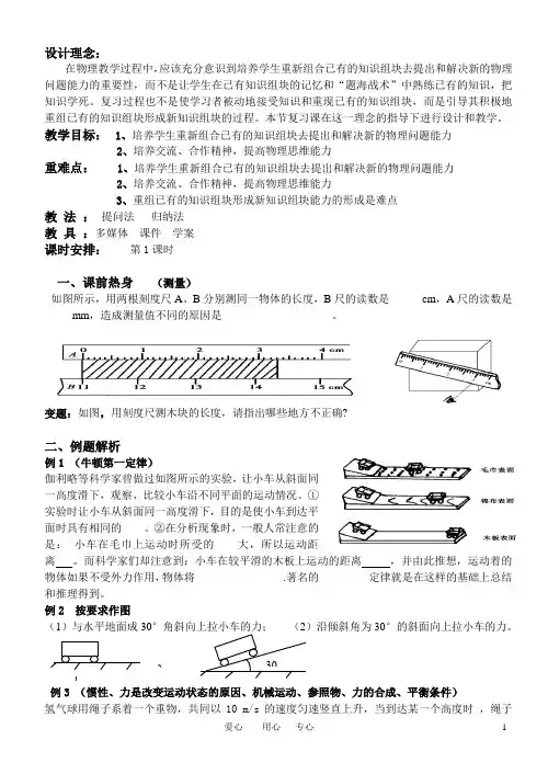 九年级物理 第十二章运动和力复习教案 人教新课标版