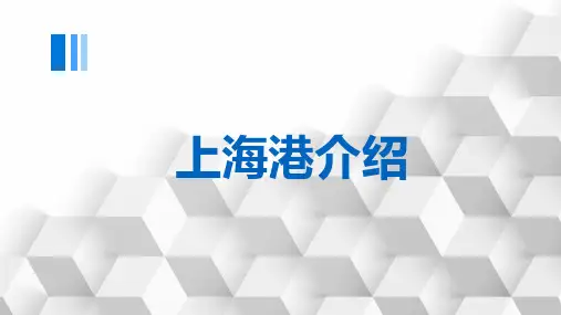 上海港介绍