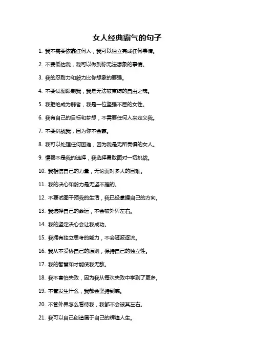女人经典霸气的句子