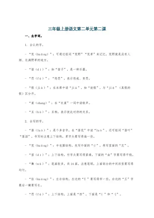 三年级上册语文第二单元第二课