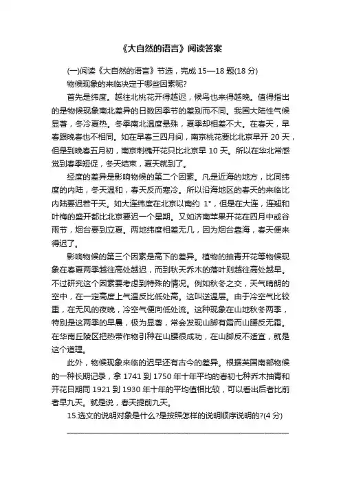 《大自然的语言》阅读答案
