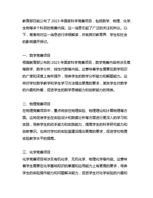 教育部公布的2023年国家科学竞赛项目