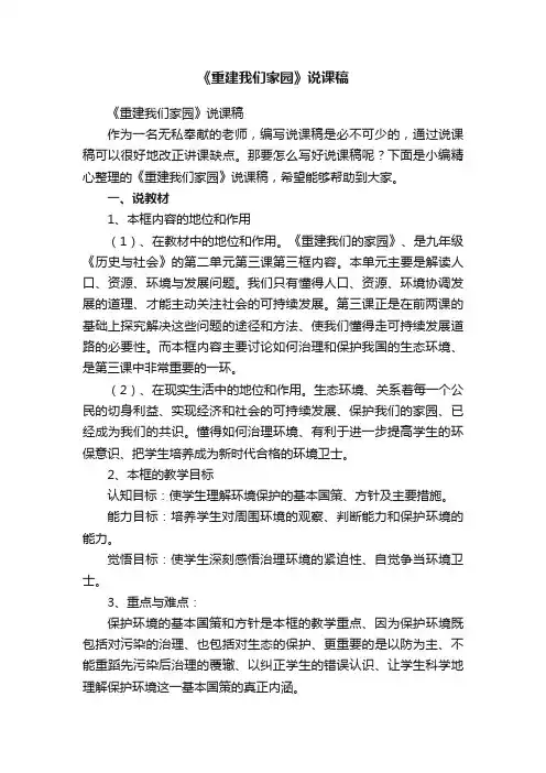 《重建我们家园》说课稿
