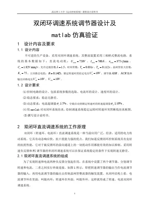双闭环调速系统调节器设计