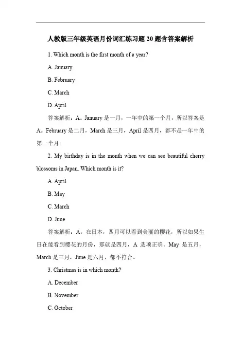 人教版三年级英语月份词汇练习题20题含答案解析