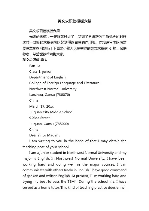 英文求职信模板六篇