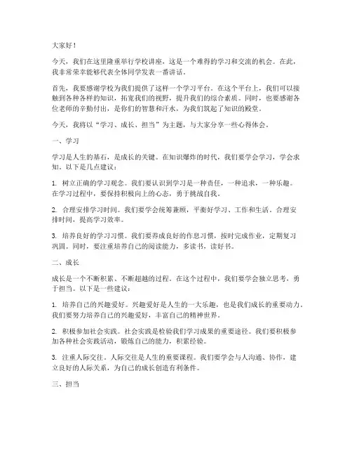 学校开讲座发言稿范文