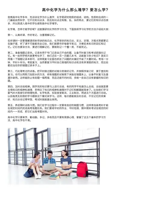 高中化学为什么那么难学？要怎么学？