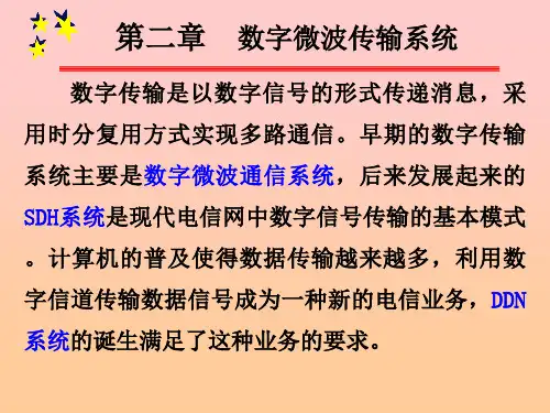 数字微波传输系统.