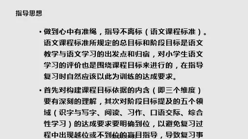 综合小学毕业班语文总复习PPT课件