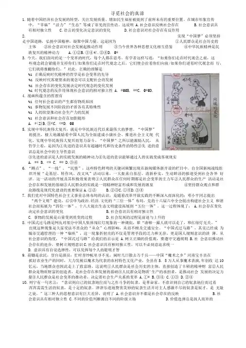 寻觅社会的真谛一轮复习作业.doc
