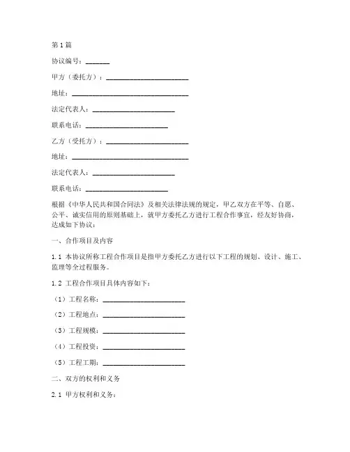 工程合作委托协议书范本(3篇)