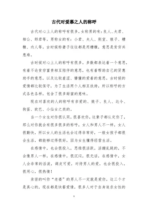 古代对爱慕之人的称呼