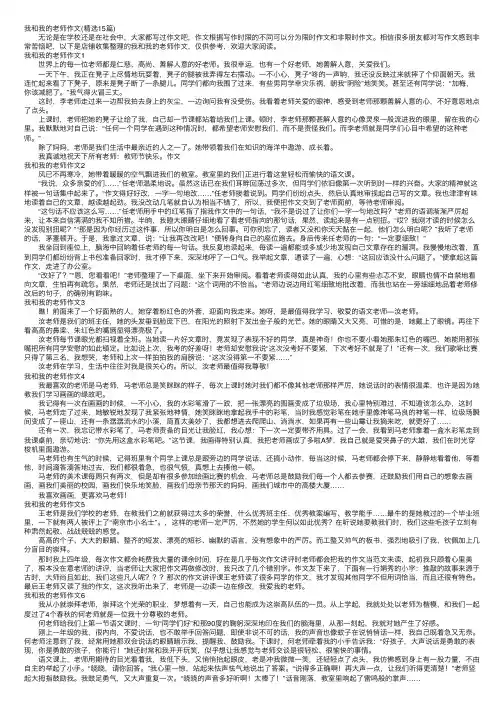 我和我的老师作文（精选15篇）