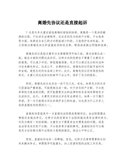 离婚先协议还是直接起诉