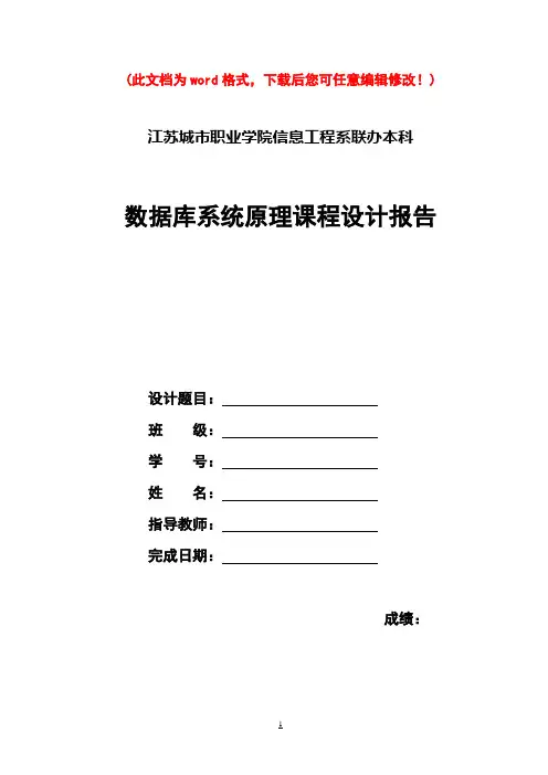 数据库课程设计报告-范例