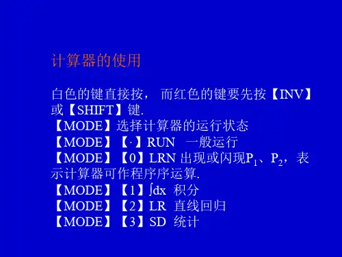 科学计算器使用方法_用科学计算器开方