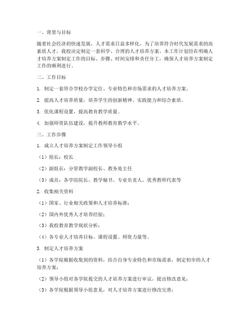 人才培养方案制定工作计划