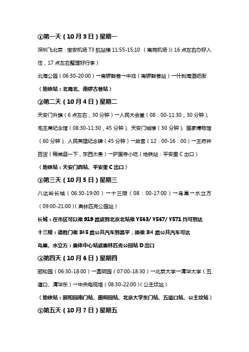 北京五天四晚自由行行程计划
