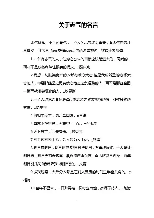 关于志气的名言