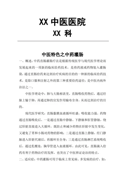中药灌肠治疗(详细)