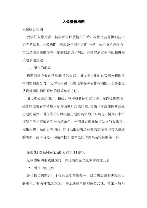 人像摄影构图