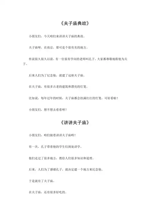 夫子庙典故