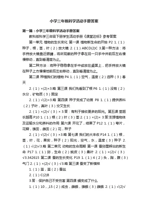 小学三年级科学活动手册答案