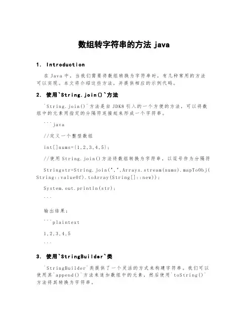 数组转字符串的方法java