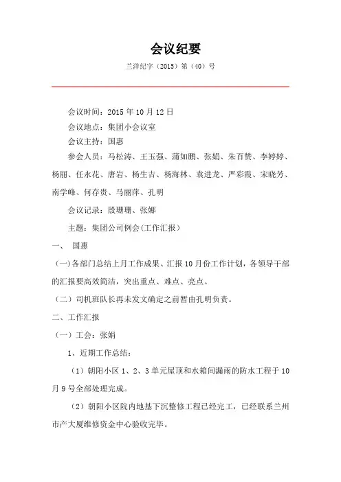 会议纪要2015.10.12 (1)