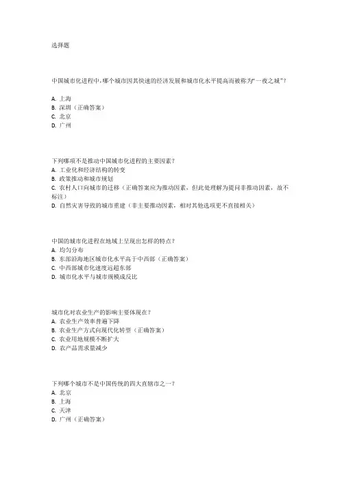 中国各城市的城市化过程题目
