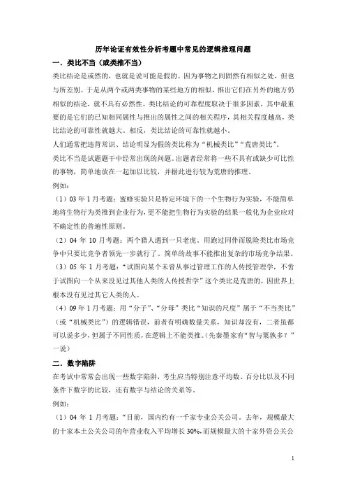 MBA论证有效性分析逻辑错误分析(精讲)